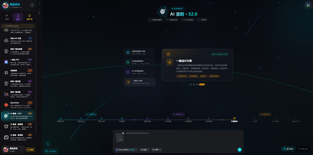 AI漫剧案例示意